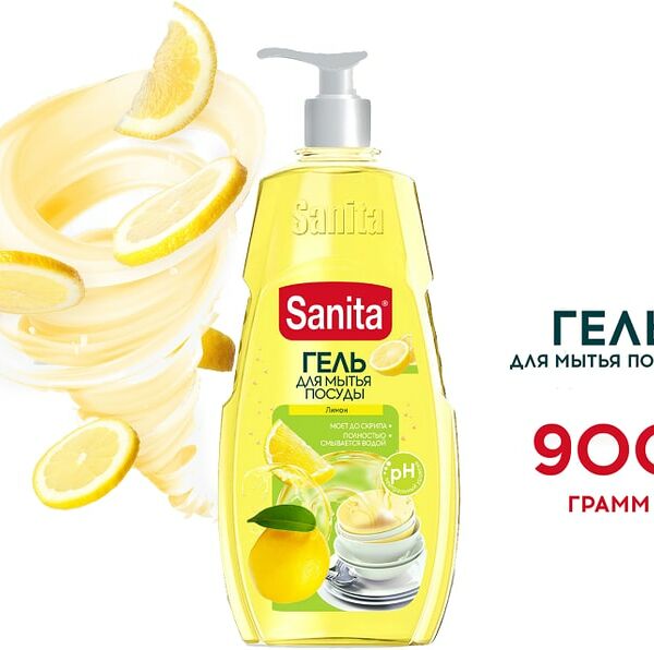 Средство для мытья посуды Sanita Сицилийский лимон и мелисса 900г