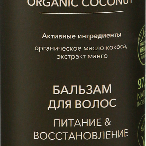Бальзам Ecolatier Organic Coconut питание и восстановление для сухих волос 250 мл