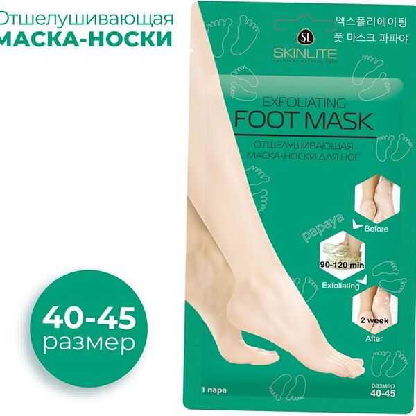 Маска-носки для ног SkinLite Отшелушивающая р. 40-45 1 пара