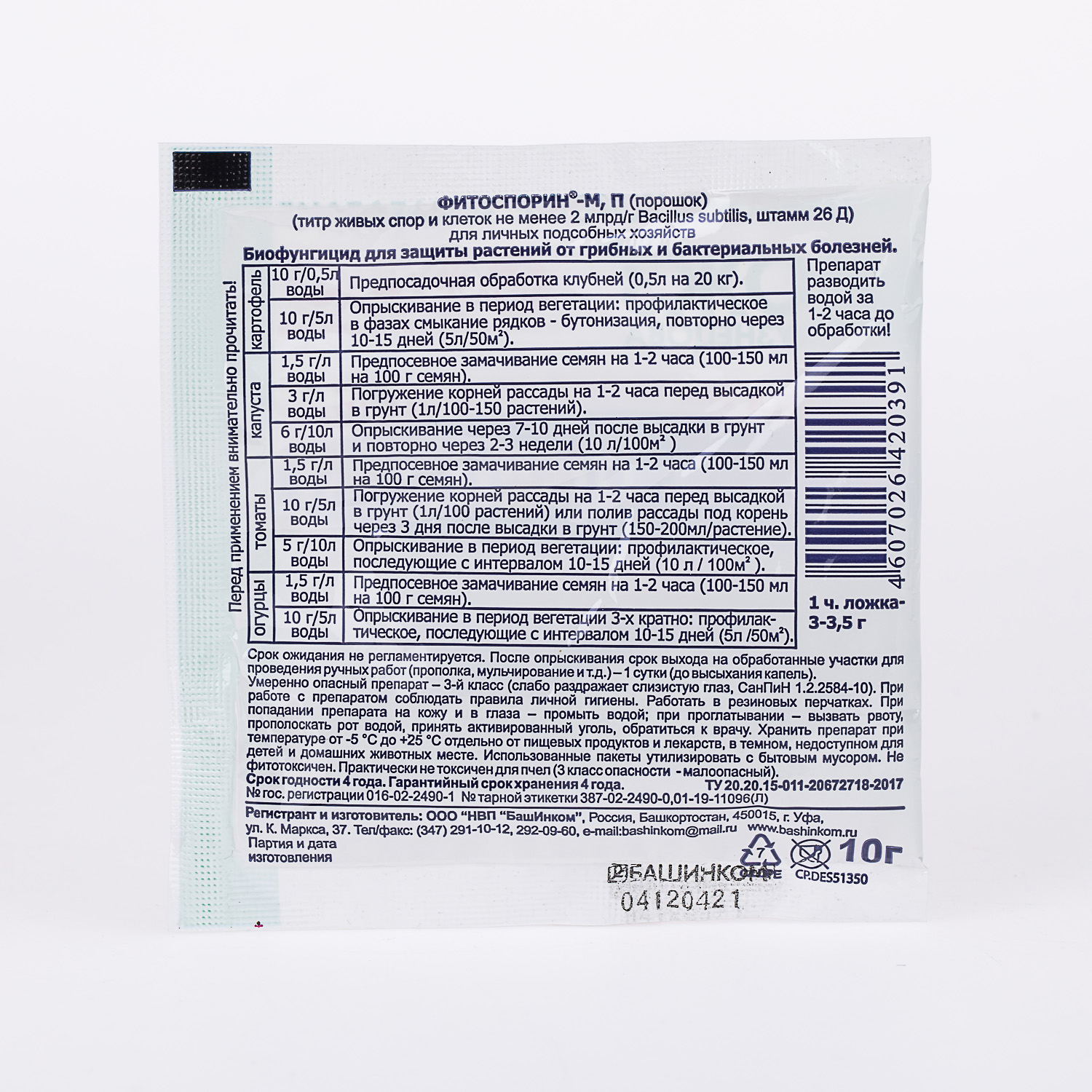 

Биофунгицид ОЖЗ Кузнецова Фитоспорин-М 10 г