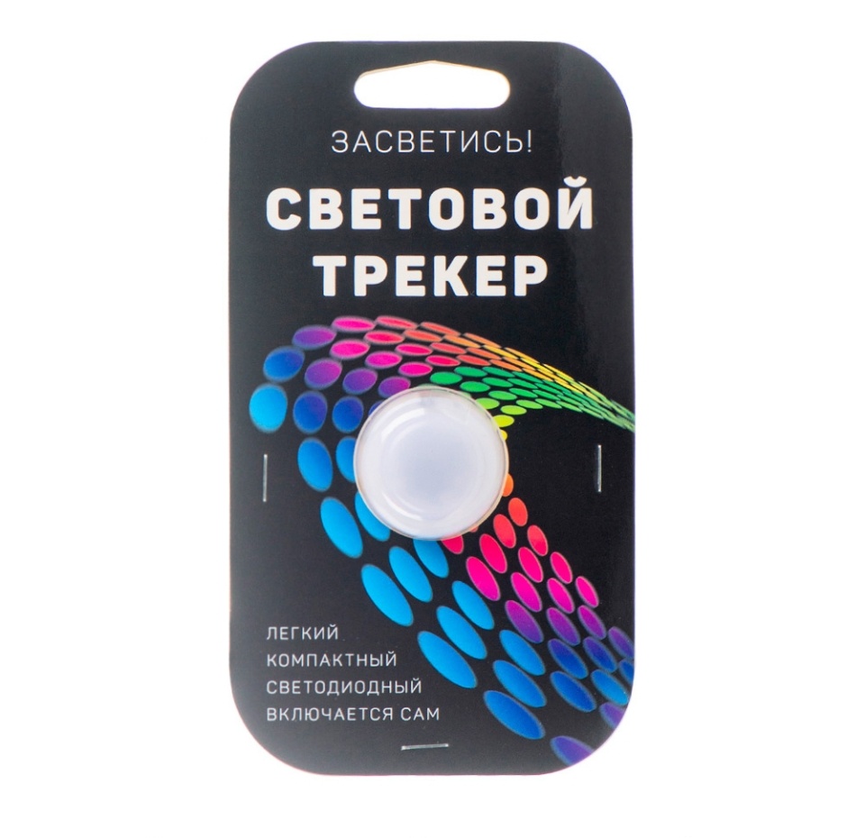 

Световой трекер для обеспечения безопасности и привлечения внимания белый