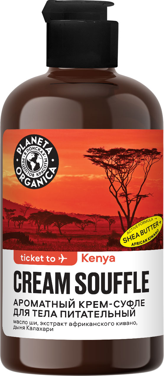 

Крем-суфле для тела Planeta Organica Ticket to Kenya Питательный 250 мл