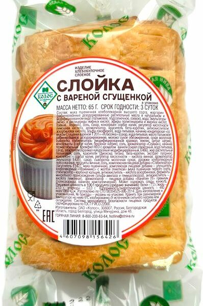 Слойка Колос с вареной сгущенкой 65г