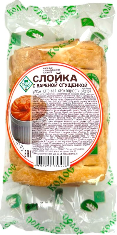

Слойка Колос с вареной сгущенкой 65 г