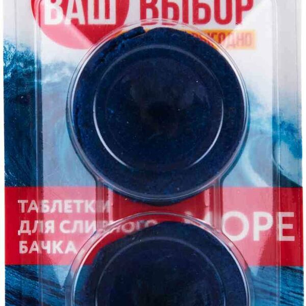 Таблетки для сливного бачка Ваш выбор Море, 2 шт.