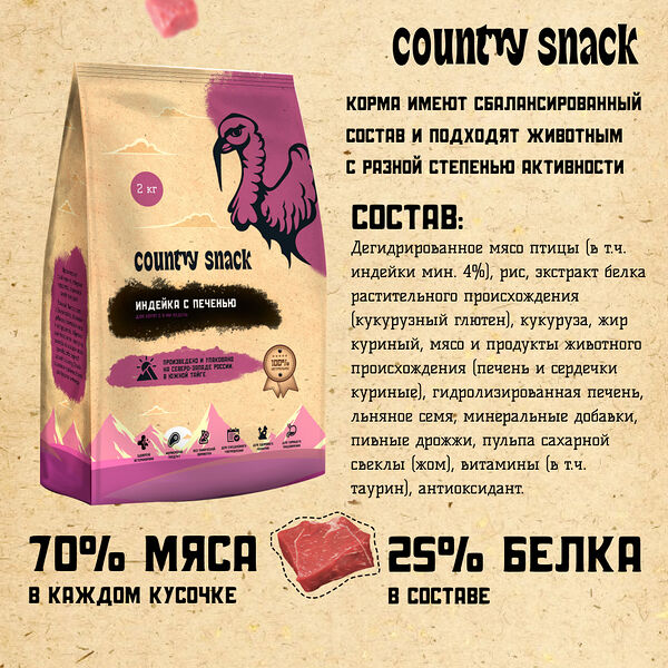 Country snack корм сухой для котят Индейка с печенью