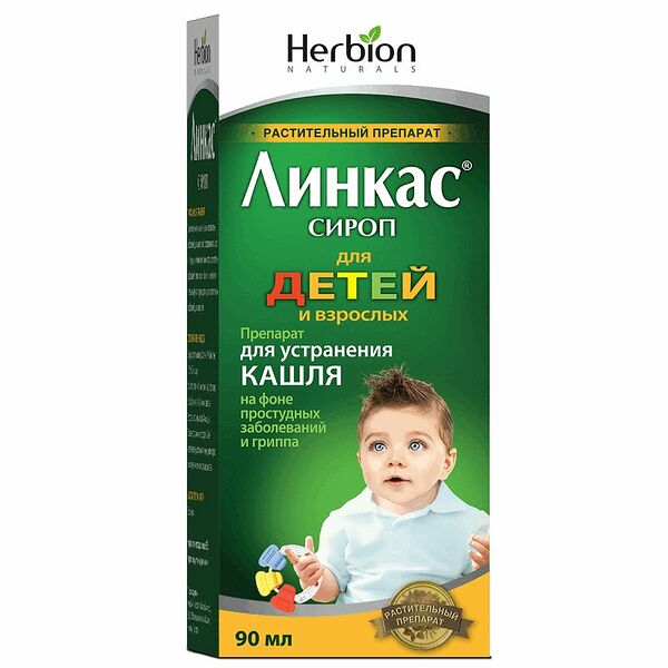 Линкас 90 мл сироп для детей