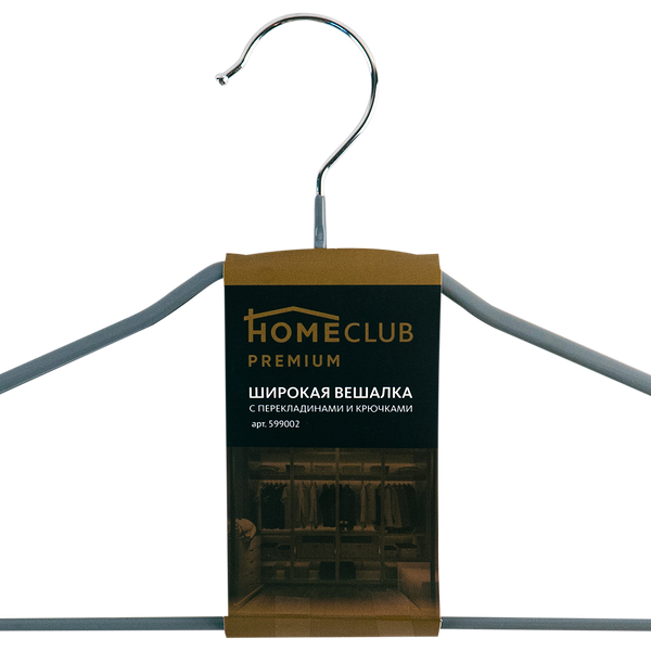 Вешалка HOMECLUB металлическая, широкая с перекладиной и крючками Арт. 599002