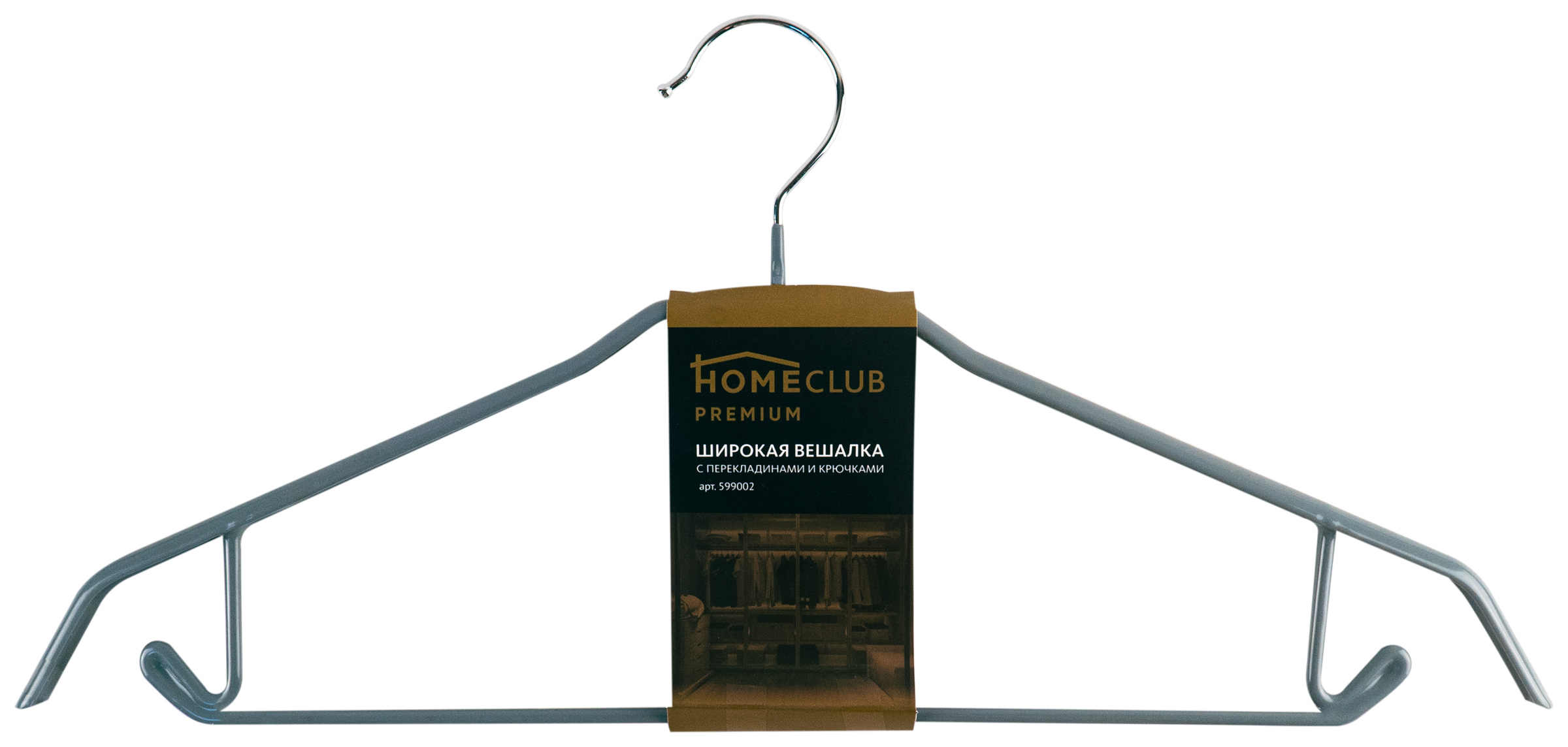 

Вешалка HOMECLUB металлическая, широкая с перекладиной и крючками Арт. 599002