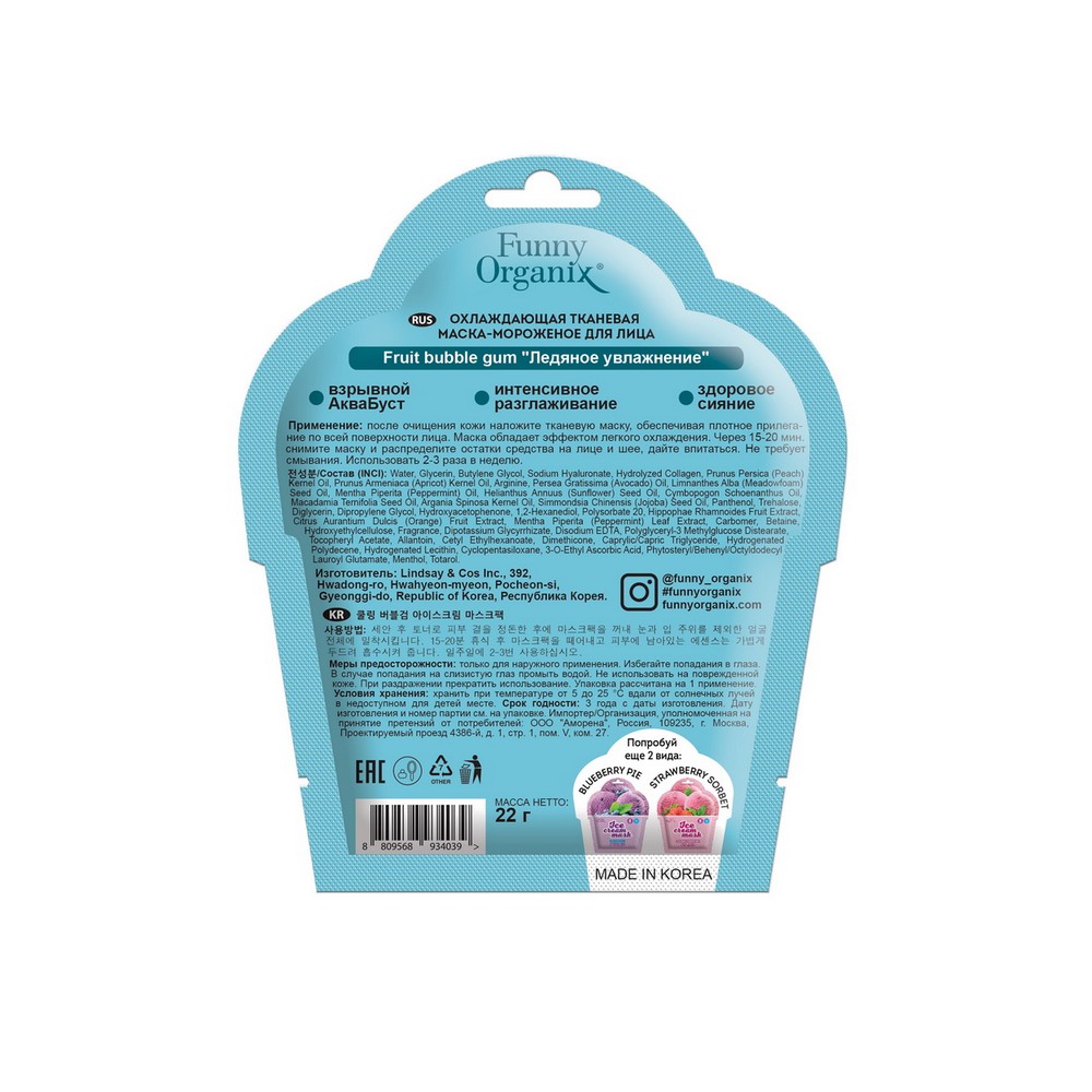 

Маска тканевая Funny Organix Fruit bubble gum охлаждающая 22 г