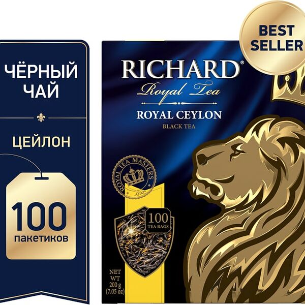 Чай черный Richard Royal Ceylon 100*2г