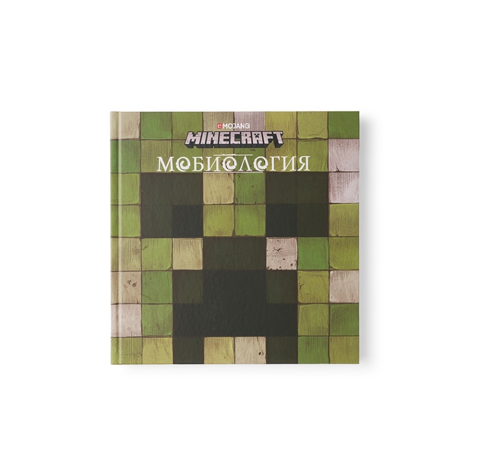 

Книга Minecraft. Мобиология