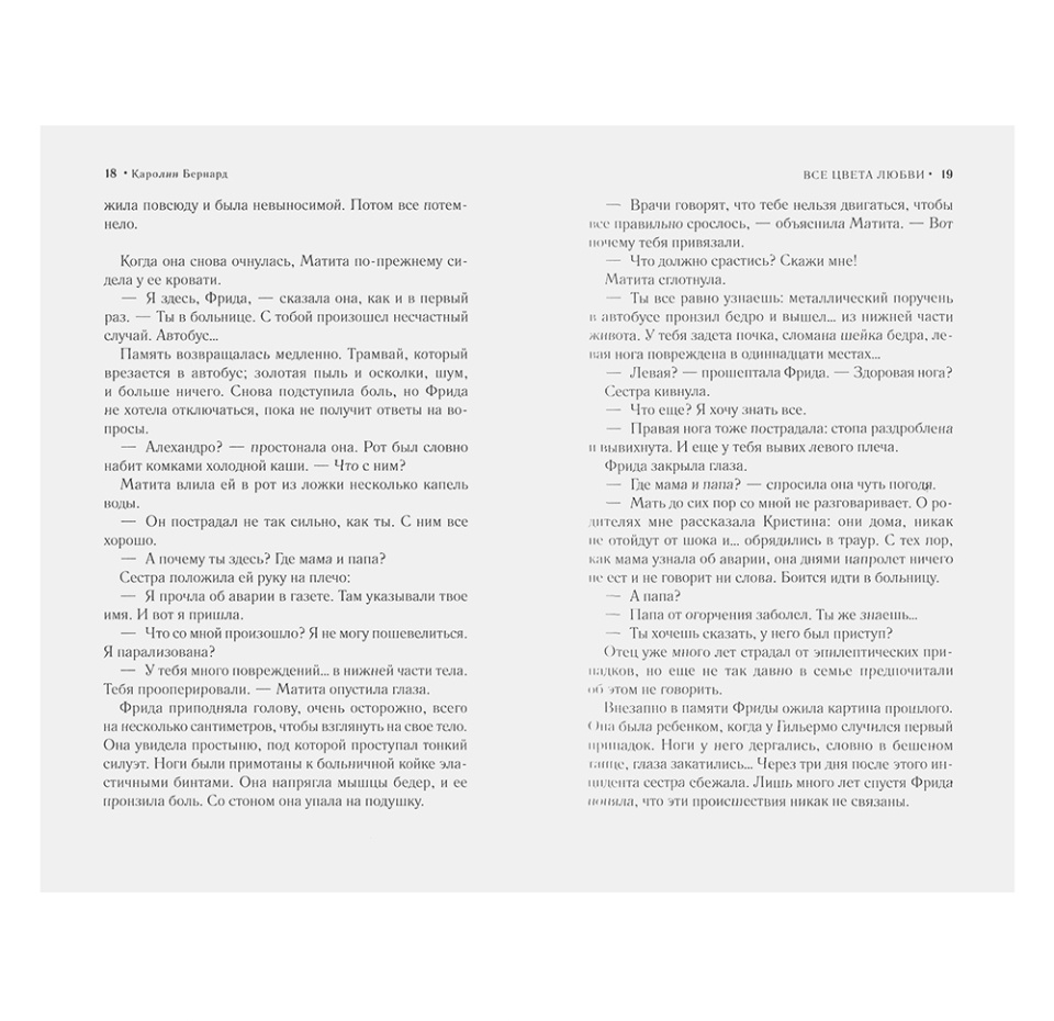 

Книга Все цвета любви. Бернард Каролин Аркадия, Россия