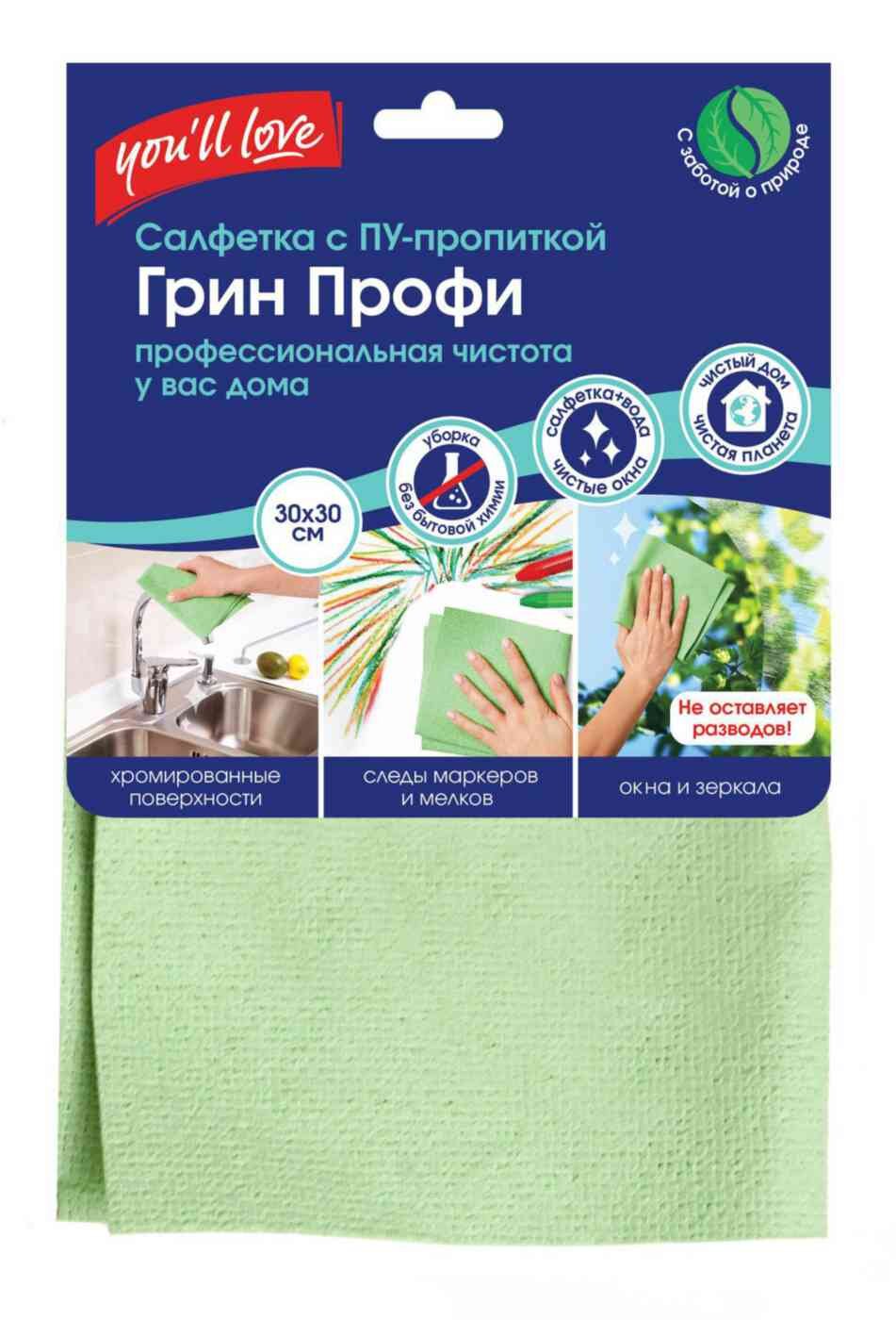 

Салфетка You'll Love Грин Профи с покрытием, 30х30 см
