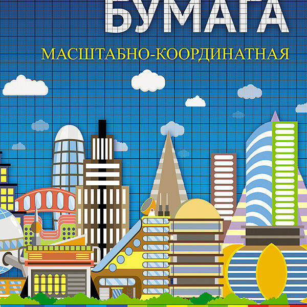 Бумага масштабно-координатная Город будущего А3 10 листов ТМ Апплика