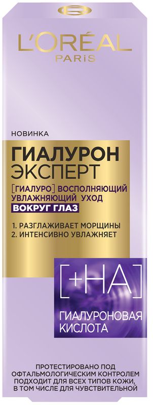

Крем для кожи вокруг глаз L'Oreal Paris Гиалурон Эксперт 15 мл