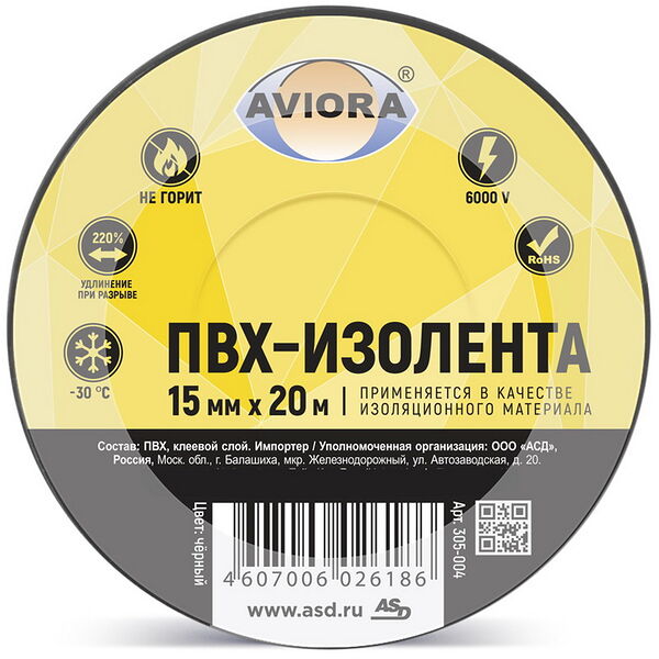 Изолента черная 15мм*20м AVIORA/200 305-004