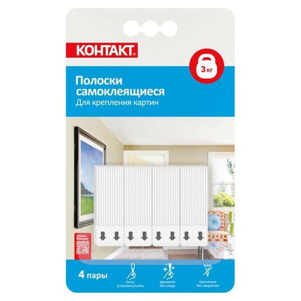 Полоски самоклеящиеся Контакт, для крепления картин, до 3 кг, 4 пары