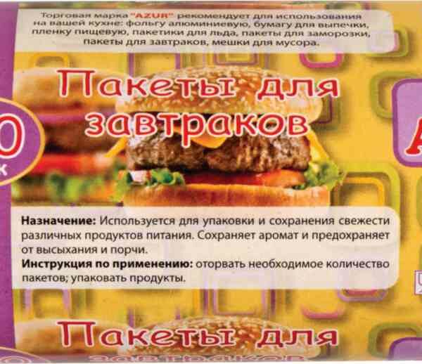 Пакеты для завтраков Azur 25х32 см, 100 шт.
