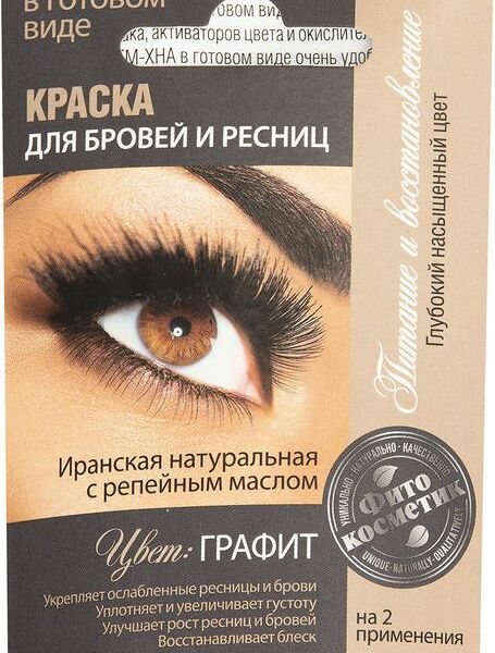 Краска для бровей и ресниц Fito Косметик Крем-хна графит на 2 применения 2х2 мл
