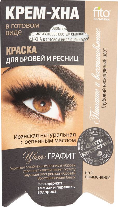 

Краска для бровей и ресниц Fito косметик крем-хна графит на 2 применения 2х2 мл