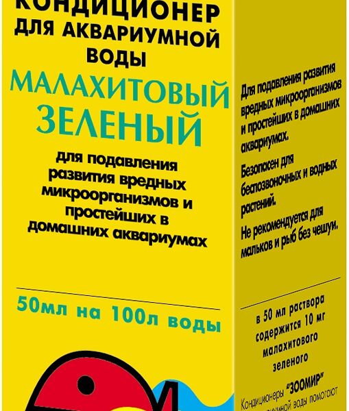 Кондиционер для аквариумной воды ЗООМИР Малахитовый зеленый 50мл