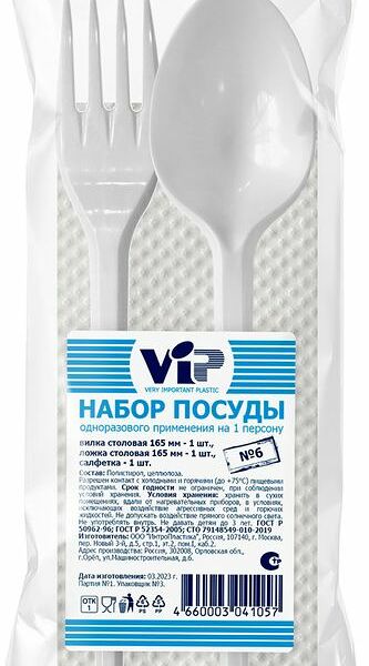 Набор посуды VIP одноразовой №6 на 1 персону 1шт.