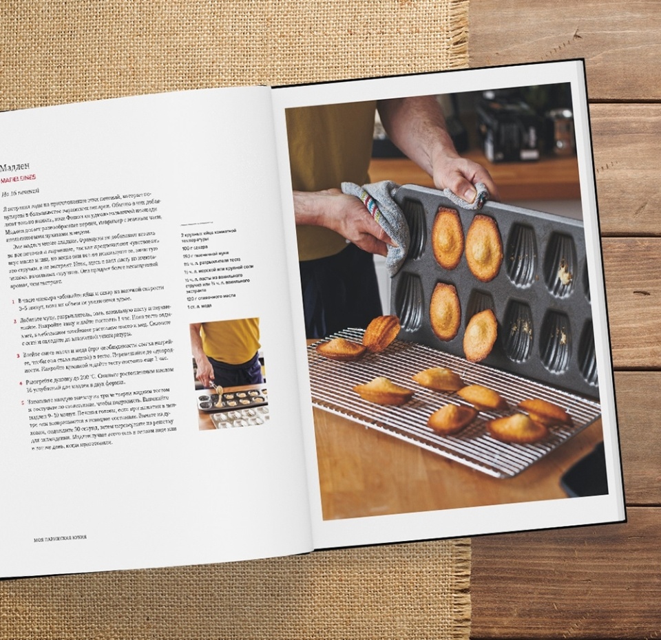 

Моя парижская кухня. Лейбовиц Дэвид