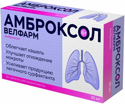 Амброксол-Велфарм Таблетки 30 мг 50 шт