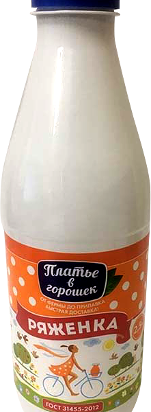 Ряженка Платье в горошек 2.5% 900 мл