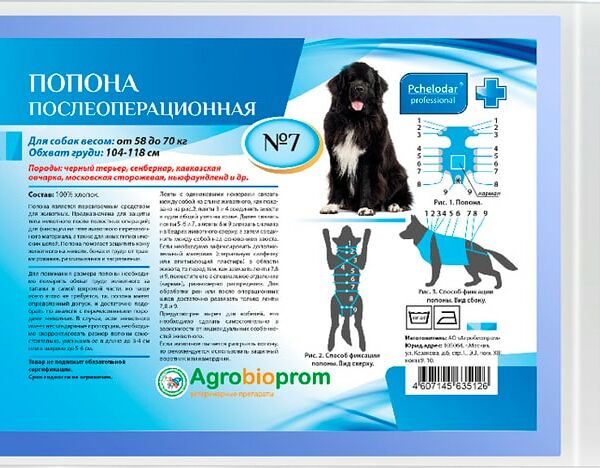 Попона для собак Пчелодар послеоперационная №7 58-70кг