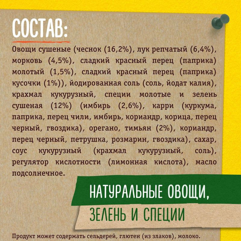 

Приправа Maggi для ароматной курицы 20 г