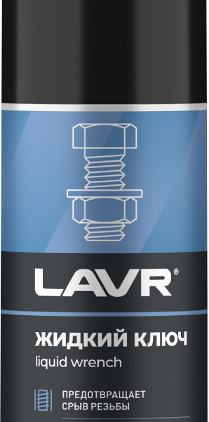 Жидкий ключ Lavr