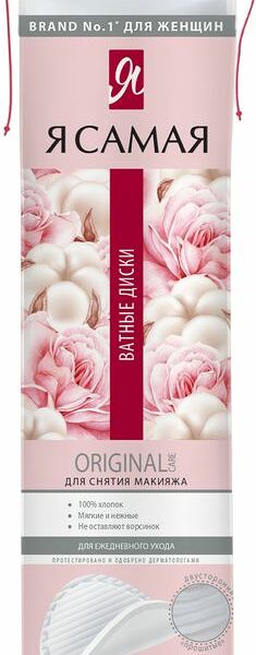 Я самая Ватные диски №120