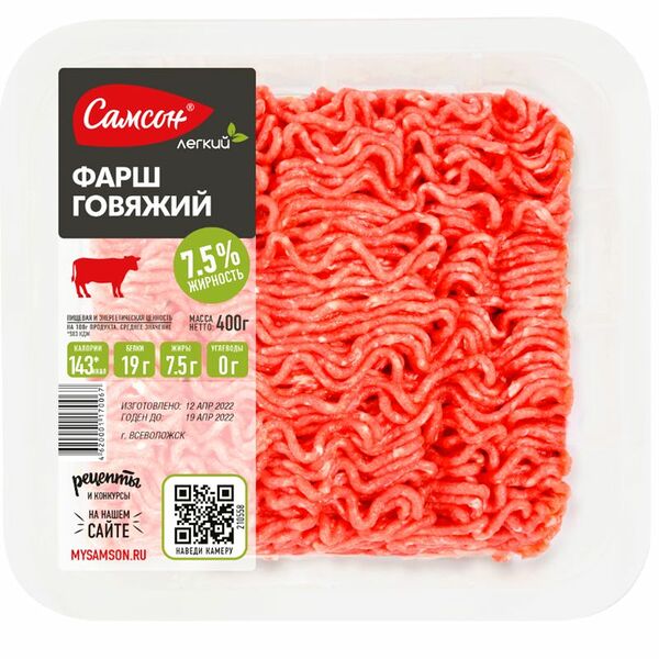 Фарш говяжий Самсон охлажденный