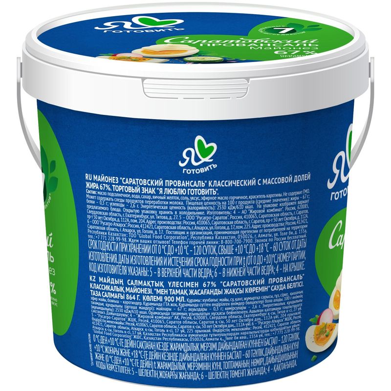 

Майонез Я люблю готовить Саратовский Провансаль 67% 900 г
