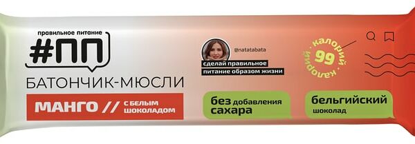 Батончик-мюсли #ПП Манго с белым шоколадом 30г