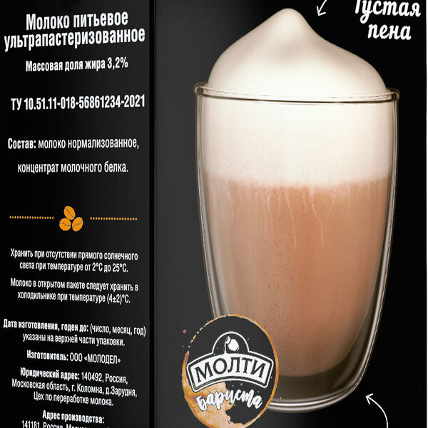 Молоко Молти Бариста ультрапастеризованное 3.2% 1л