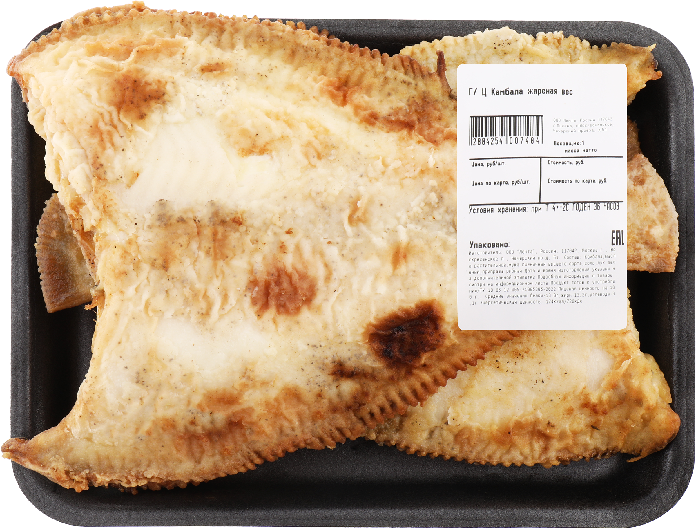 

Камбала Лента Fresh жареная вес