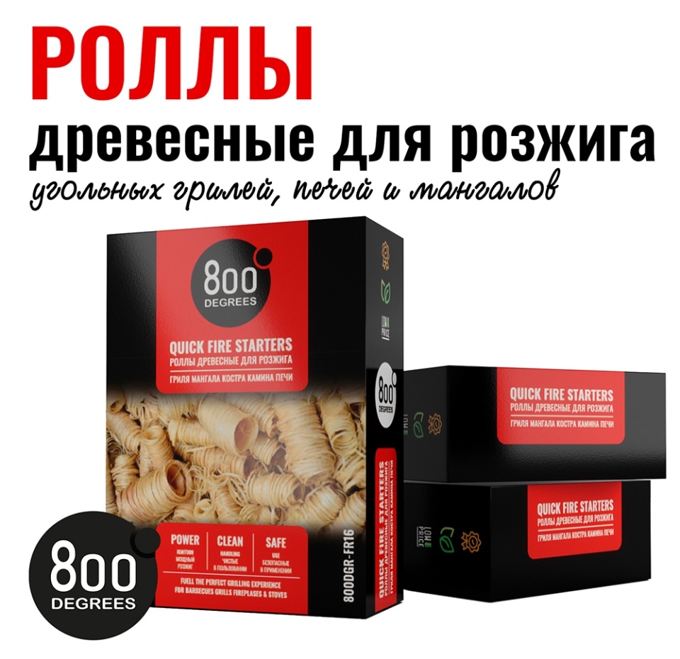 

Древесные роллы 800 Degrees для быстрого розжига, 16 шт.