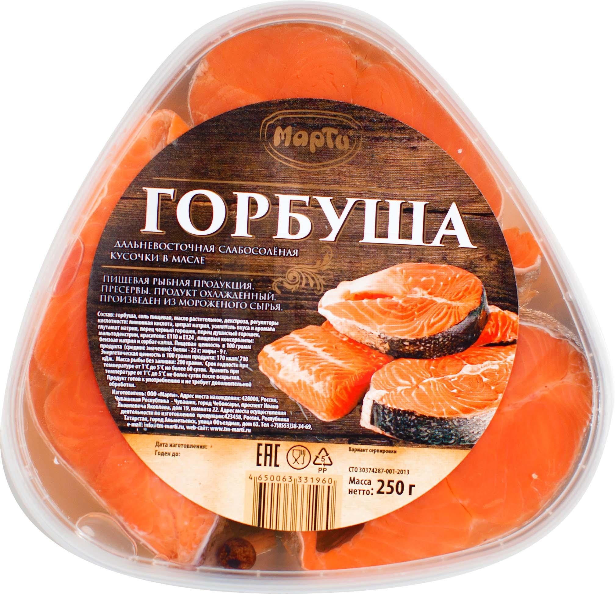 

Горбуша Марти Дальневосточная слабосоленая в масле