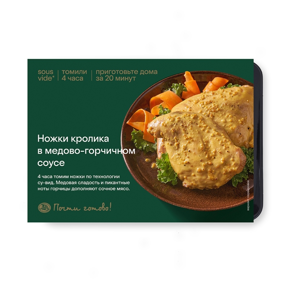 

Ножки кролика Почти готово в медово-горчичном соусе су-вид вес