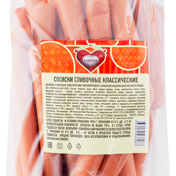 Сосиски ТАВРИЯ Сливочные классические газ вес до 1.2кг
