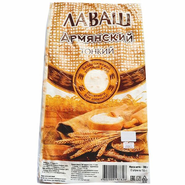 Лаваш армянский тонкий