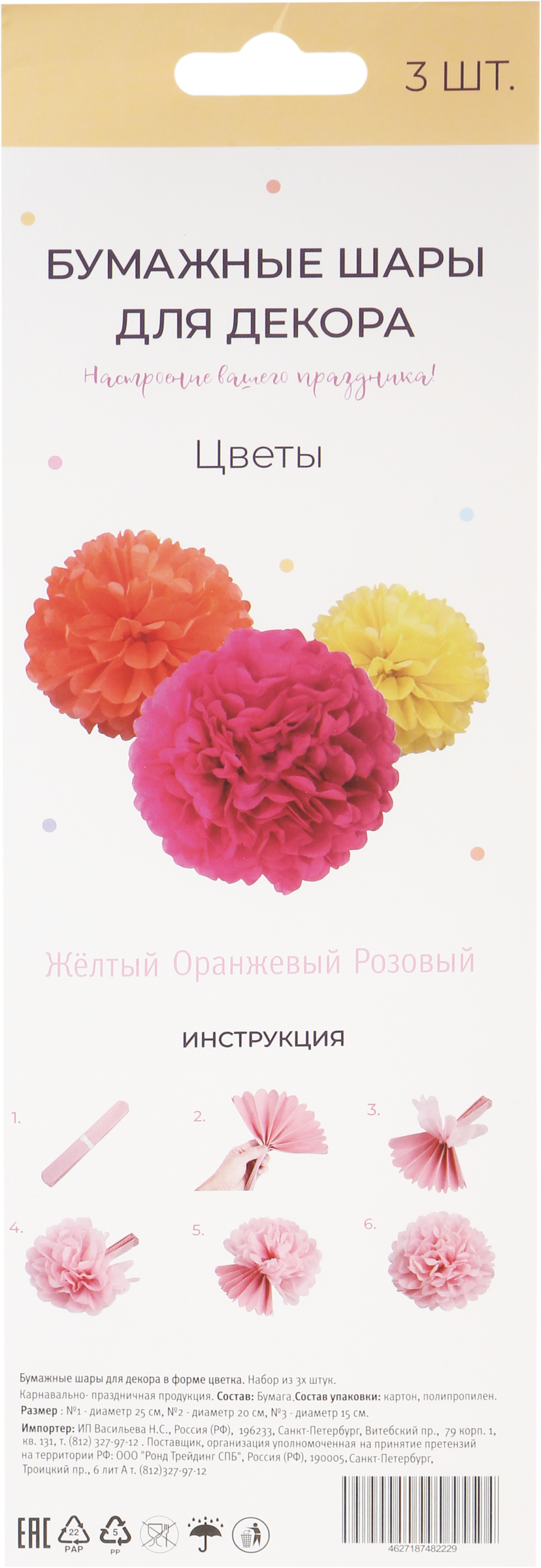

Украшение декоративное Colors Бумажные цветы 15 см, 20 см, 25 см, 3 шт