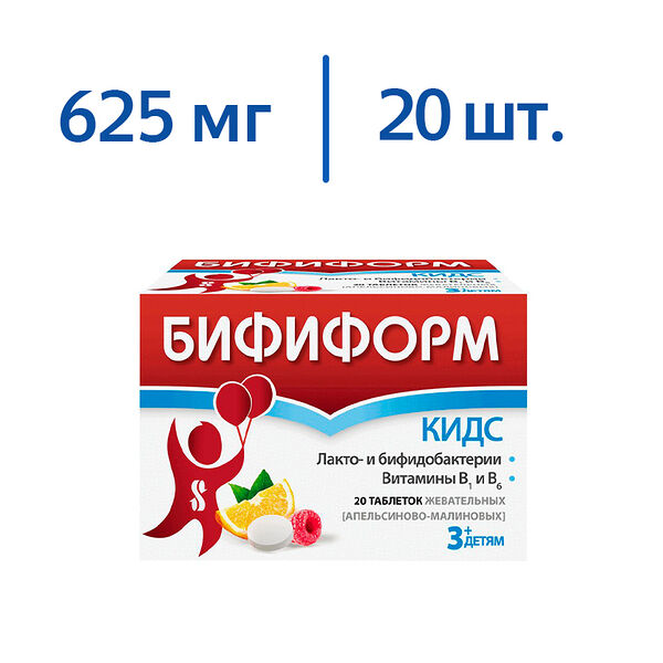 Бифиформ Кидс таблетки жевательные 625мг со вкусом апельсин-малина, 20 штук