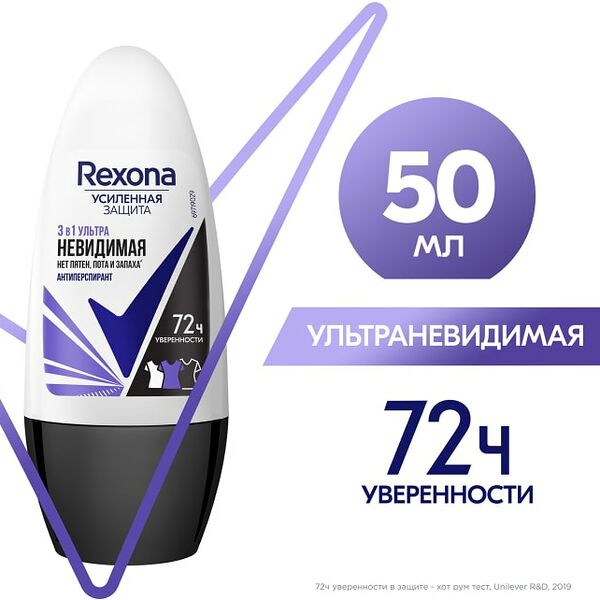 Антиперспирант Rexona Ультраневидимый 72ч защиты 50мл