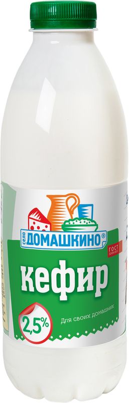 

Кефир Село Домашкино 2.5% 900 мл