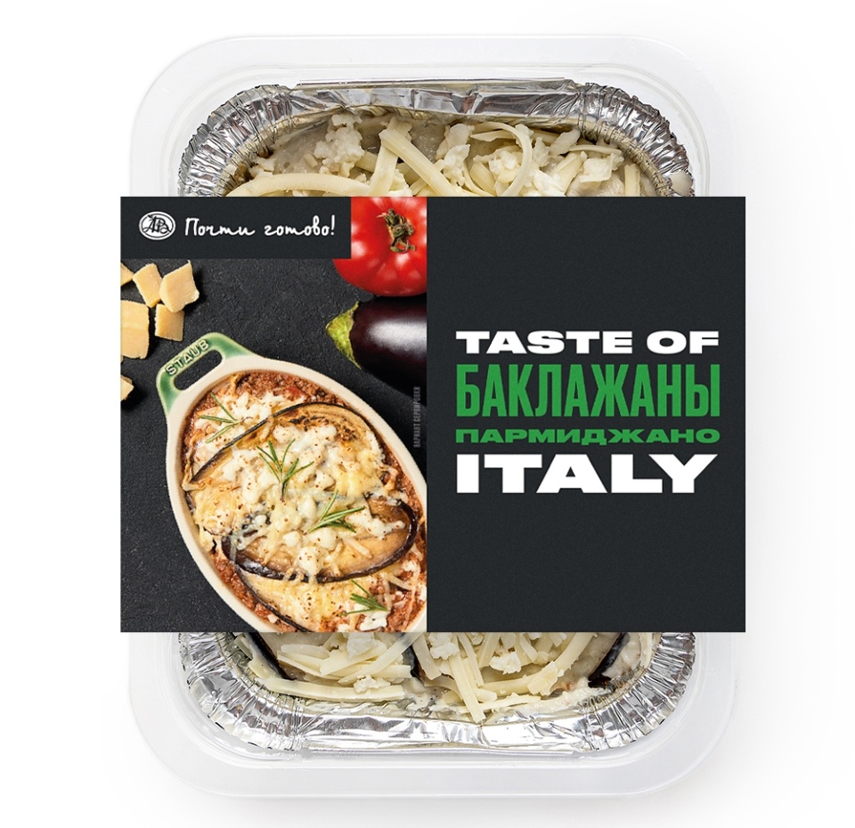 

Баклажаны Пармиджано для запекания Taste of, Почти готово