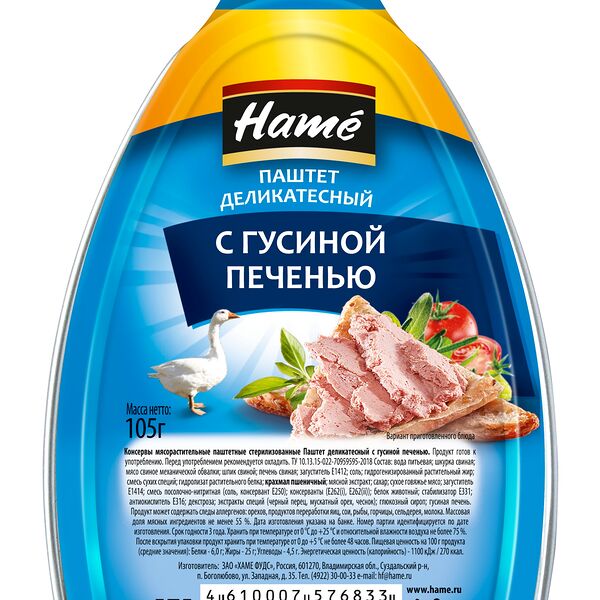 Паштет Hame Деликатесный из гусиной печени